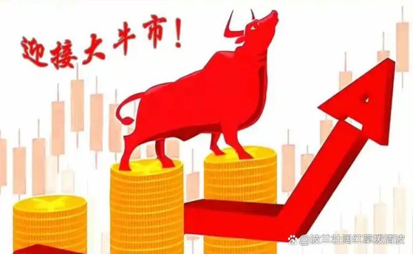 配资平台佣金 2025超级牛市可能爆发